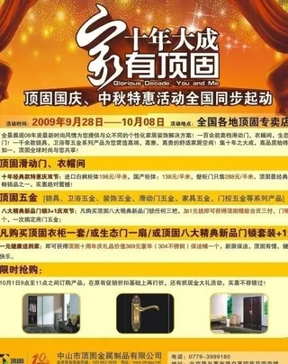 顶固海报写真高清图片