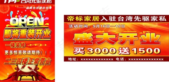 盛大开业图片cdr矢量模版下载