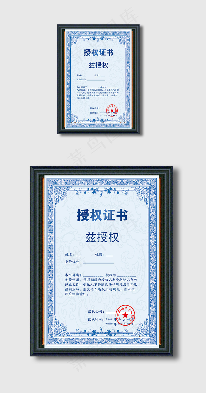 2017年蓝色简约花纹授权书模板