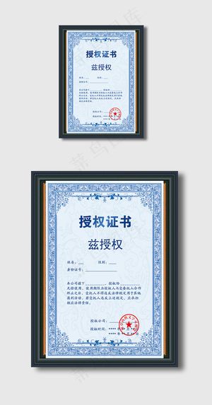 2017年蓝色简约花纹授权书模板