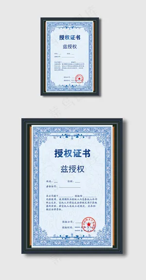 2017年蓝色简约花纹授权书模板