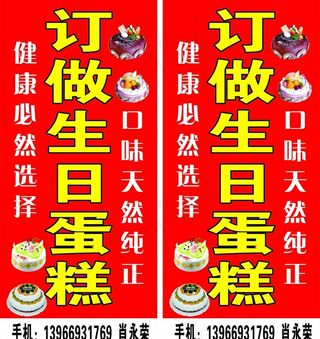 订做生日蛋糕站牌图片