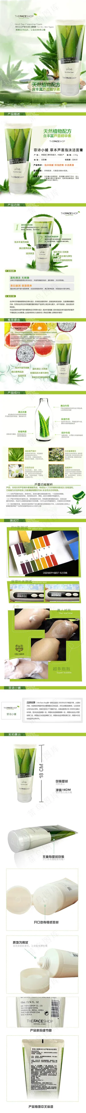淘宝描述详情页芦荟清洁洗面奶