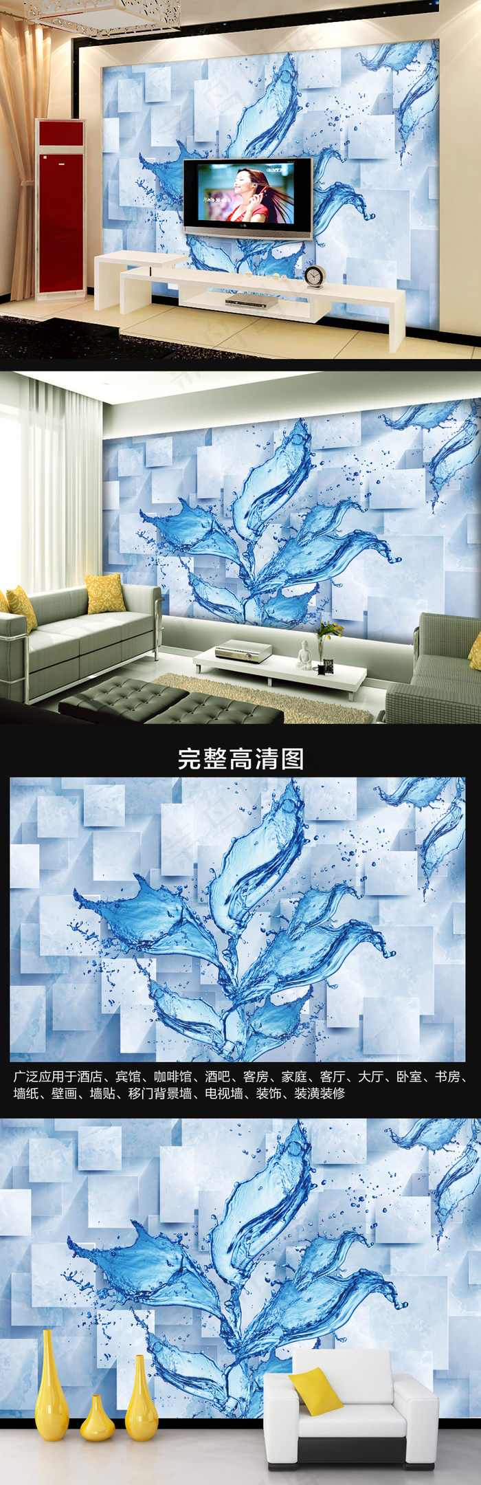3D立体动感抽象水纹电视背景墙装饰...(9071X5669(DPI:72))psd模版下载