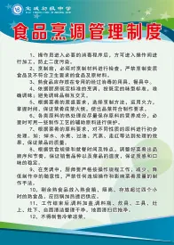 食品烹调管理制度cdr矢量模版下载