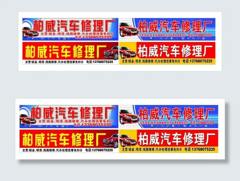 柏威汽修中心招牌图片cdr矢量模版下载