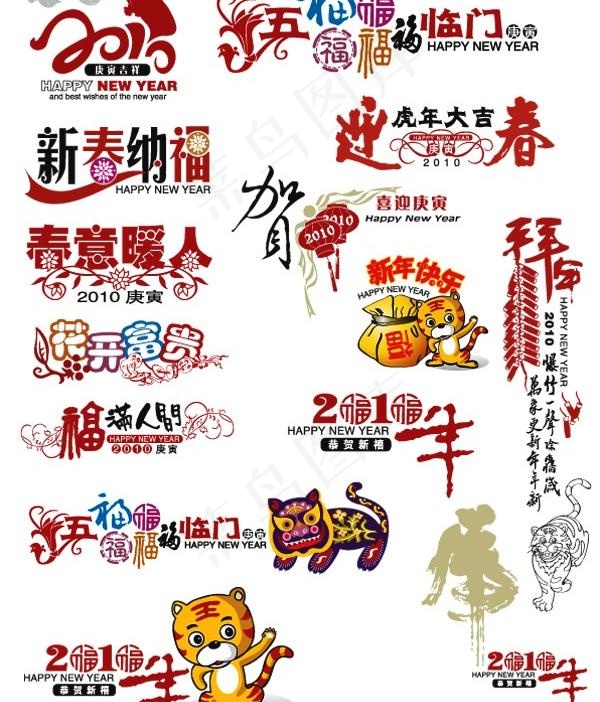 各种精美实用的虎跑泉艺术字矢量素材eps,ai矢量模版下载