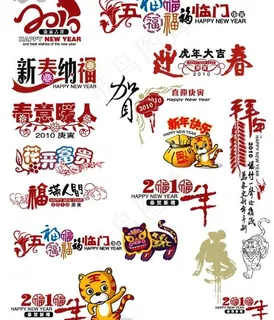 各种精美实用的虎跑泉艺术字矢量素材