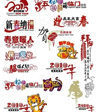 各种精美实用的虎跑泉艺术字矢量素材