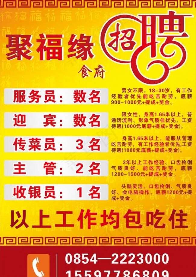 招聘图片cdr矢量模版下载