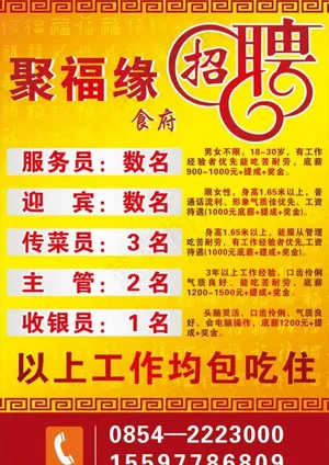 招聘图片