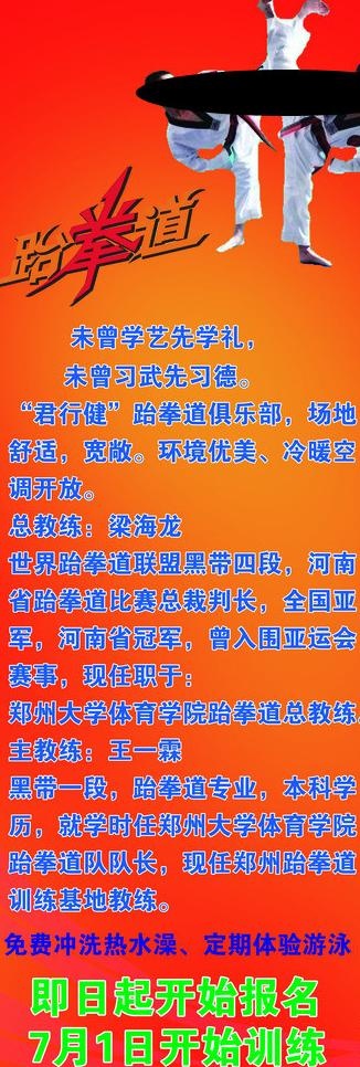 君行健跆拳道馆x展架图片psd模版下载