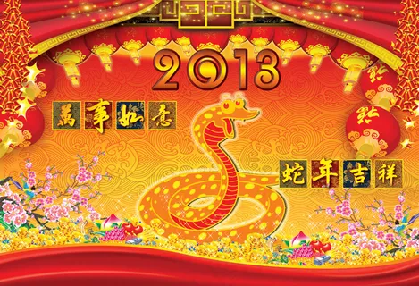 2013喜庆蛇年万事如意PSD图 2013喜庆蛇年万事如意PSD图