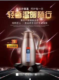 旅行壶 保温壶 海报