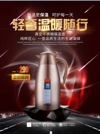 旅行壶 保温壶 海报
