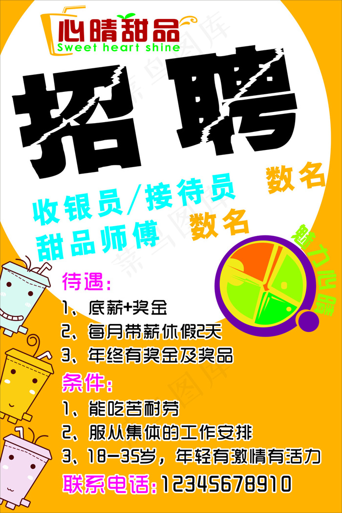 招聘海报cdr矢量模版下载