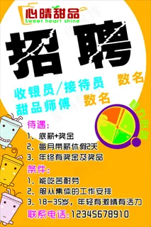 招聘海报 招聘海报