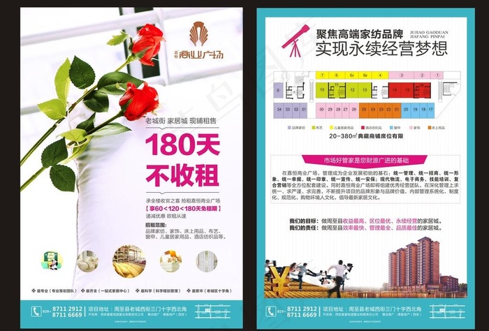 家纺商业海报图片cdr矢量模版下载