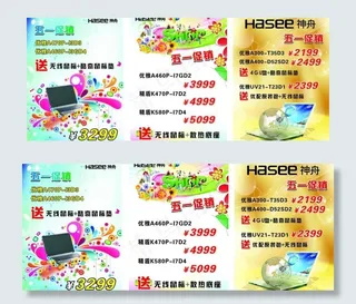 神舟五一促销海报图片