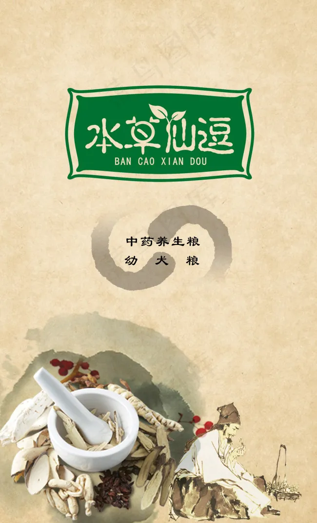养生幼犬粮(2126X3508(DPI:300))psd模版下载