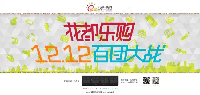 花都乐购百团大战倒计时psd模版下载