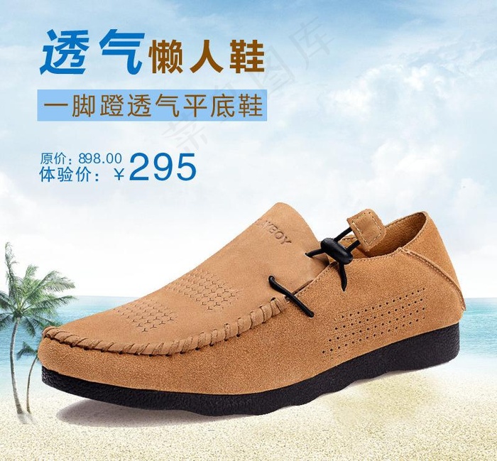 淘宝透气鞋直通车主图图片
