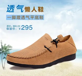 淘宝透气鞋直通车主图图片