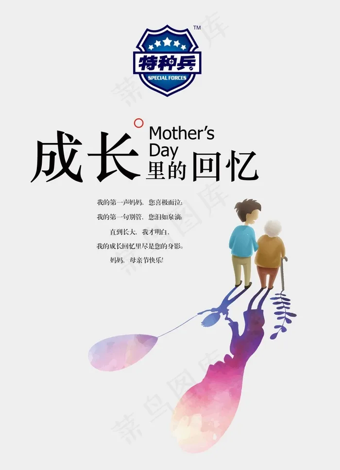 5.14母亲节(7677X10630(DPI:300))psd模版下载