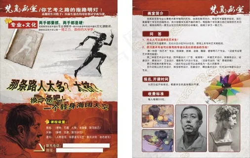 梵高画室宣传单