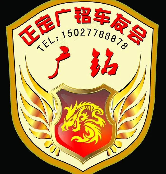 车友会 标志图片psd模版下载