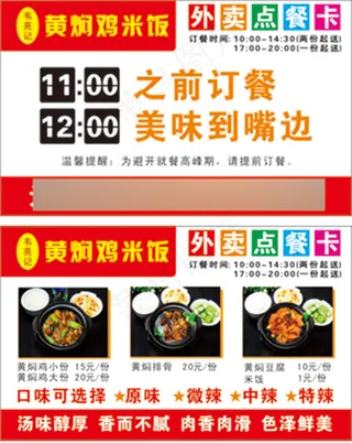 黄焖鸡名片