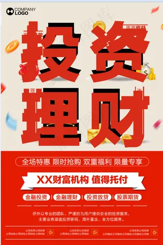投资理财海报