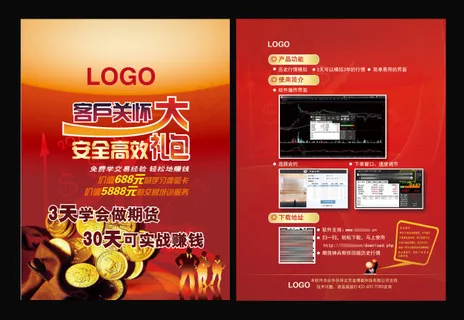 金融红色单页设计 金融红色单页设计