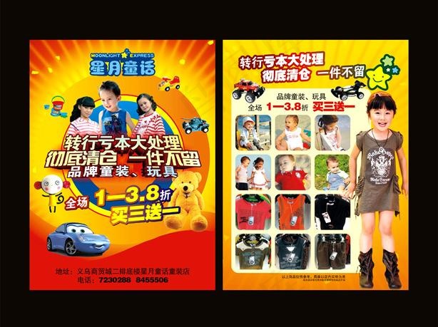 星月童话宣传dm单图片