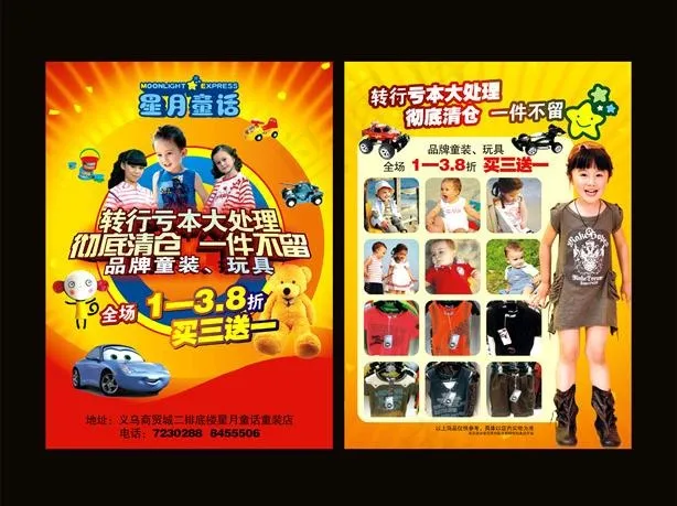 星月童话宣传dm单图片cdr矢量模版下载