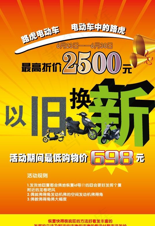 路虎电动车墙体广告图片ai矢量模版下载