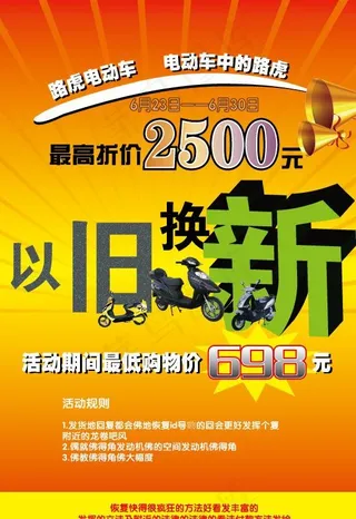 路虎电动车墙体广告图片