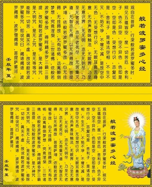 般若波罗密多心经图片cdr矢量模版下载