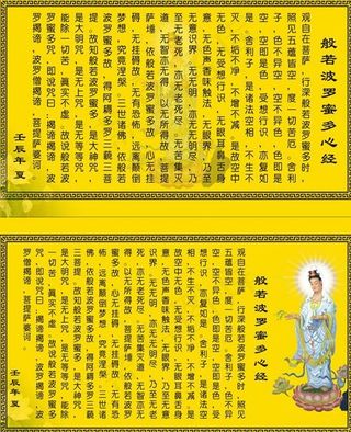 般若波罗密多心经图片