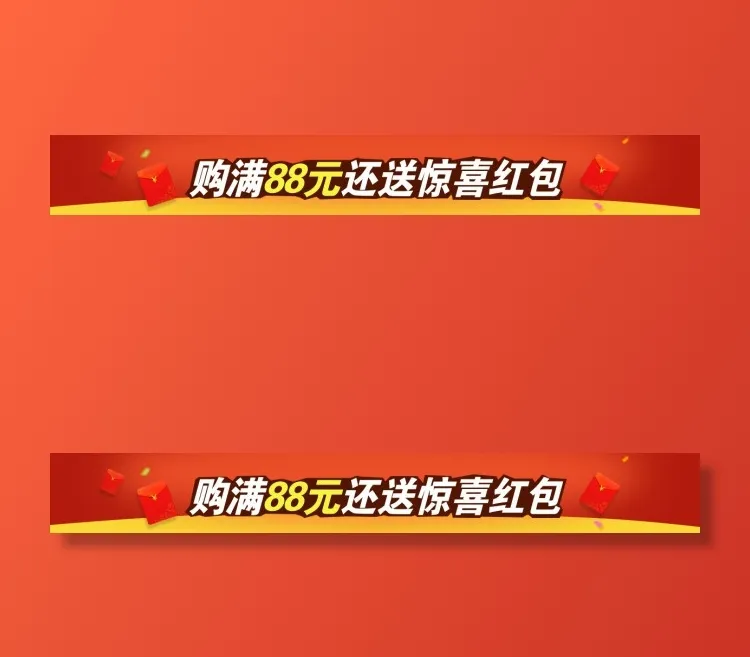 购物送红包banner设计psd模版下载