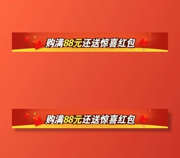 购物送红包banner设计