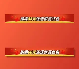 购物送红包banner设计