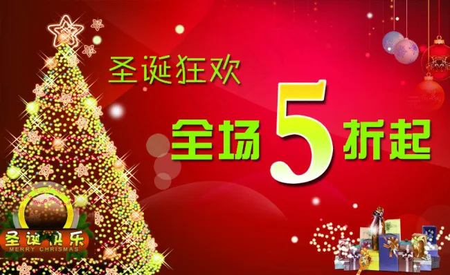 淘宝圣诞狂欢促销海报psd模版下载