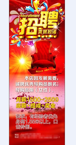 企业导购员招聘广告展架PSD素材下载