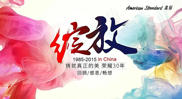 年会图片ai矢量模版下载