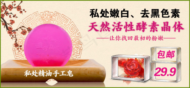 淘宝促销海报素材精油手工皂护肤品私...psd模版下载