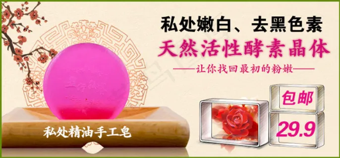 淘宝促销海报素材精油手工皂护肤品私...