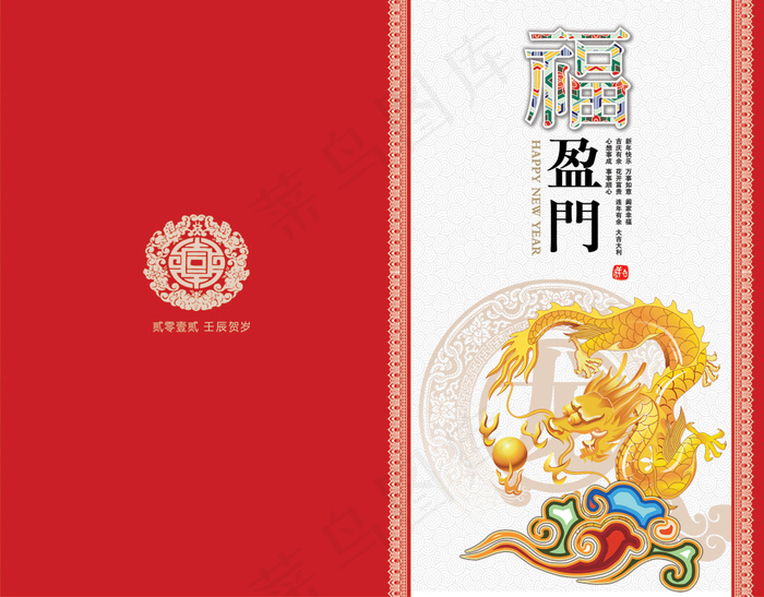 龙年福盈门贺卡psd模版下载
