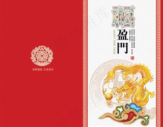 龙年福盈门贺卡