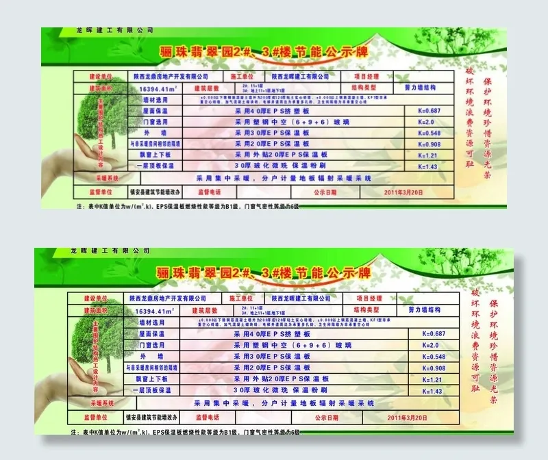节能环保图片cdr矢量模版下载